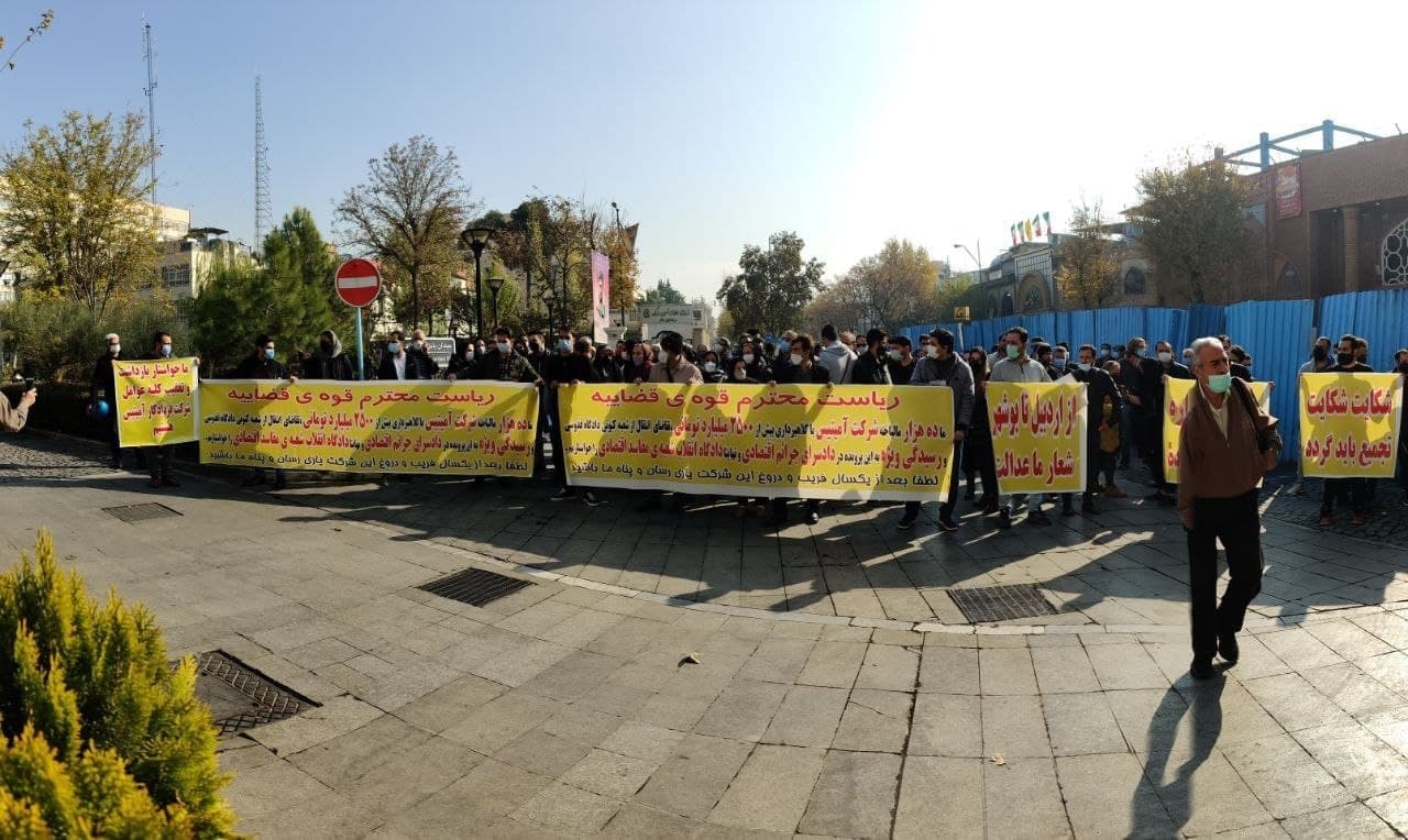 🔴 تجمع اعتراضی مالباختگان شرکت فردادکار آمیتیس مقابل دادسرای تهران