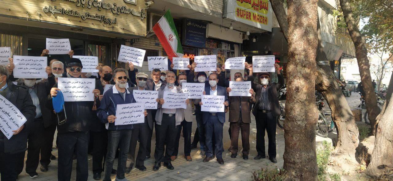  تجمع اعتراضی بازنشستگان و مستمری بگیران صندوق بازنشستگی فولاد اصفهان