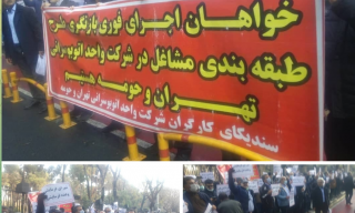 تجمع اعتراضی رانندگان و کارگران شرکت واحد در تهران