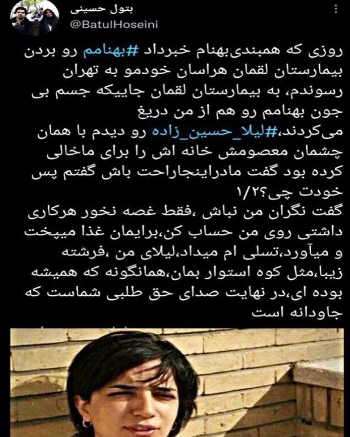 توئیت بتول حسینی، مادر زنده یاد بهنام محجوبی درباره بازداشت لیلا حسین زاده فعال دانشجویی در شیراز