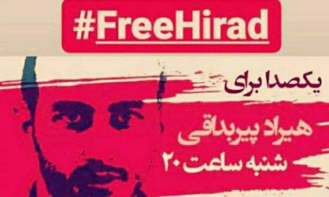 طوفان توییتری برای آزادی هیراد پیربداقی با هشتگ #FreeHirad