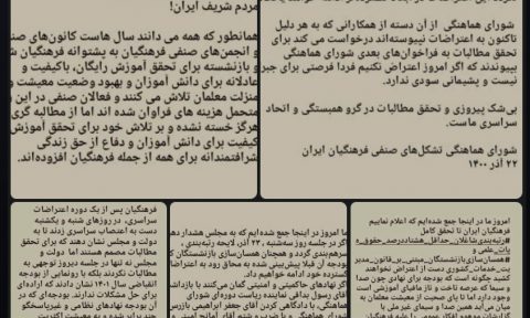 🔴 قطعنامه پایانی تجمع سراسری فرهنگیان ایران   ۱۱ آذر ۱۴۰۰ 