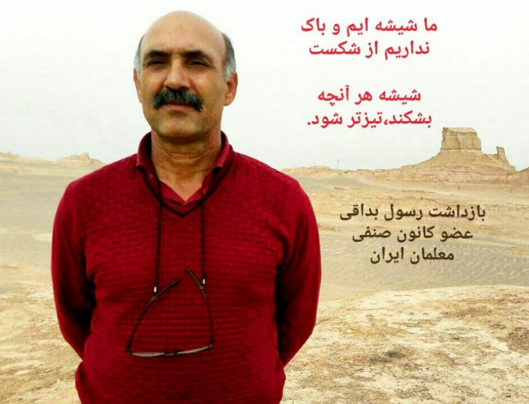 رسول بداقی تنهاست!!! اخبارکارگری