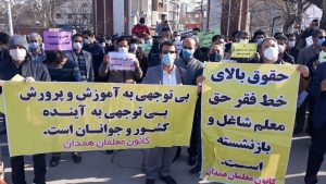 تجمع اعتراضی معلمان استان همدان در اعتراض به رتبه‌بندی توسط مجلس و