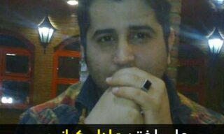 جانباختن عادل کیانپور زندانی سیاسی در زندان اهواز