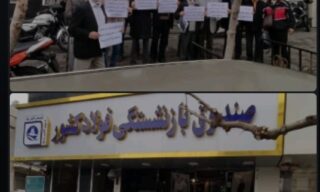 تجمع اعتراضی بازنشستگان و مستمری بگیران صندوق بازنشستگی فولاد تهران