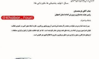 فعالیت بدنسازی زنان در اصفهان ممنوع اعلام شد
