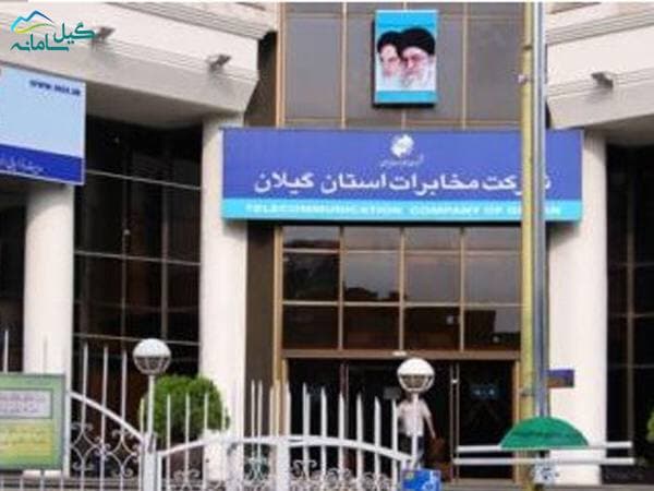 اعتراض نیروهای مخابرات استان گیلان به‌ عدم اجرای طرح طبقه‌بندی مشاغل