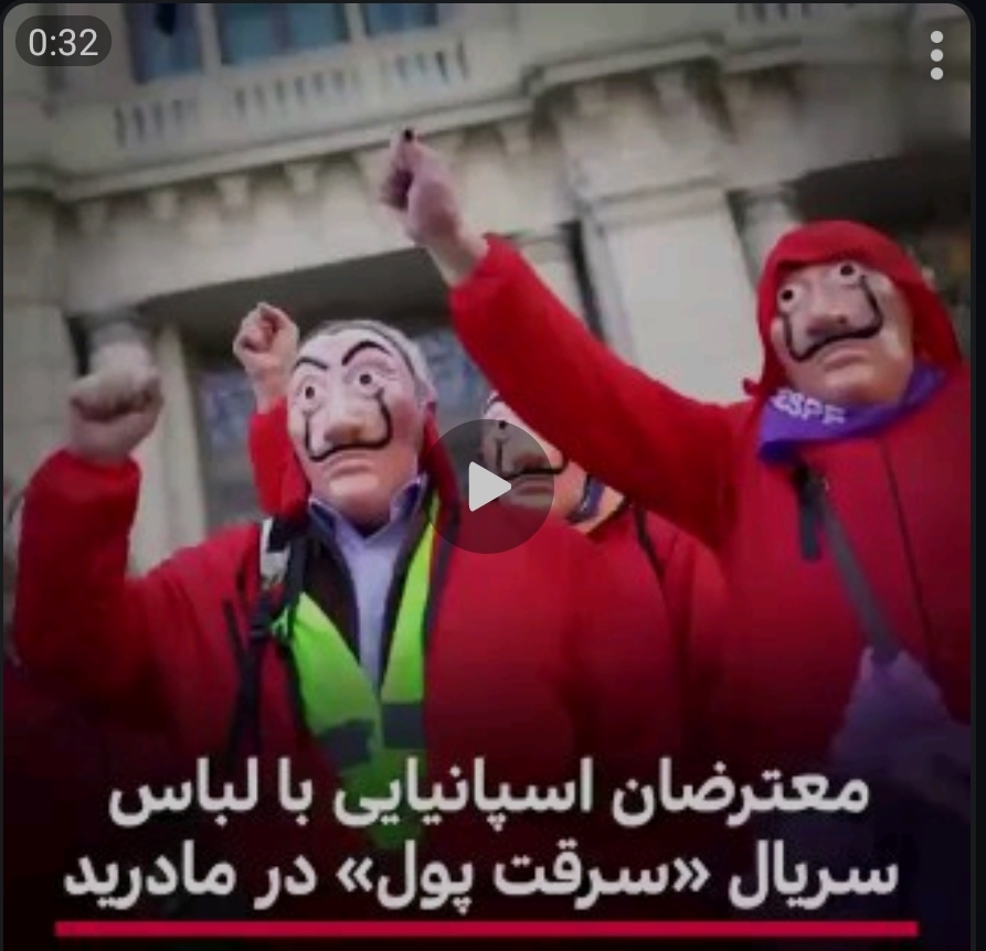 اعتراض بازنشستگان اسپانیایی با لباس سریال «سرقت پول» در شهر مادرید