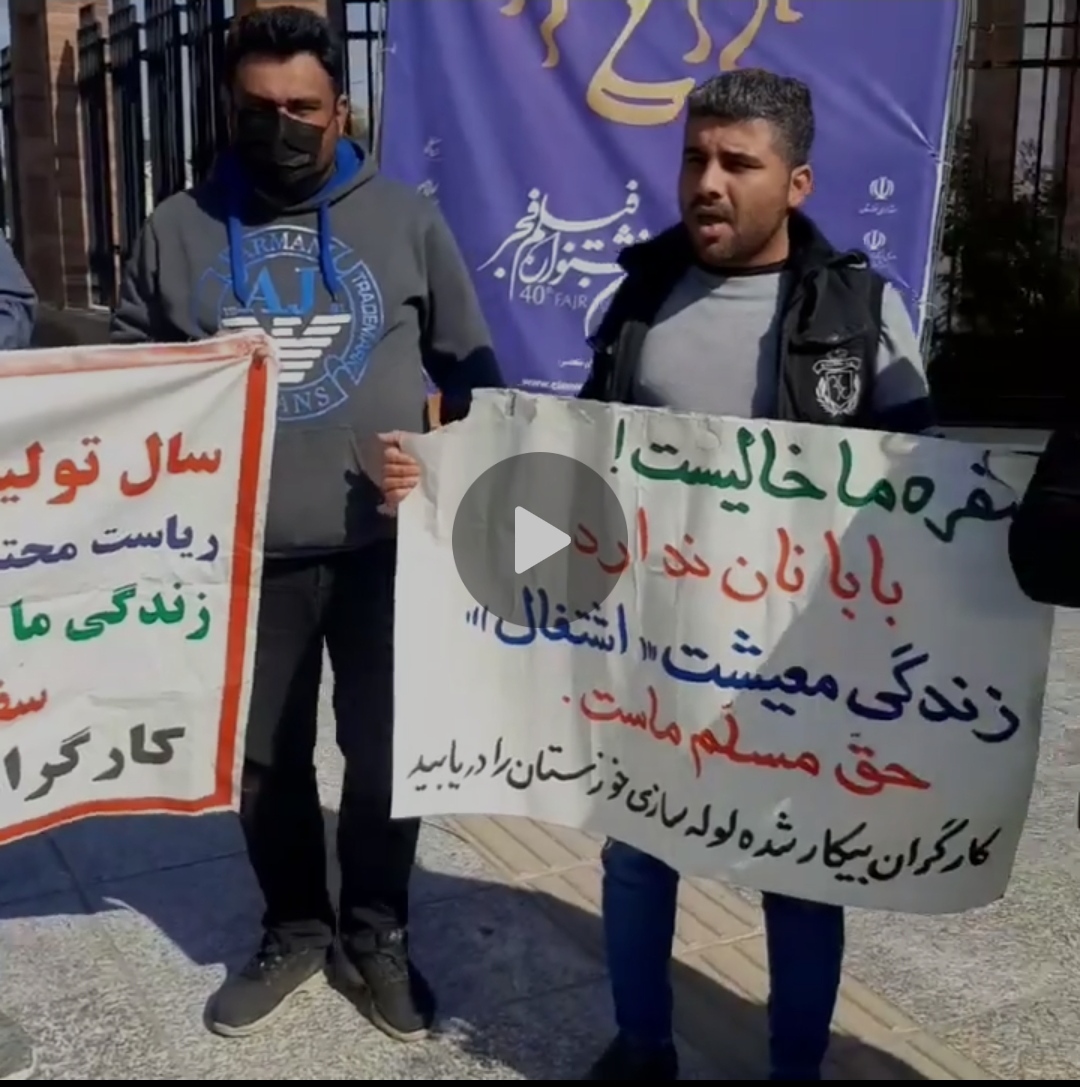 تجمع اعتراضی کارگران اخراجی شرکت لوله‌سازی خوزستان