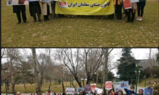 حمایت اعضای هیات مدیره کانون صنفی معلمان تهران و فعالان صنفی استان تهران و البرز از معلمان دربند
