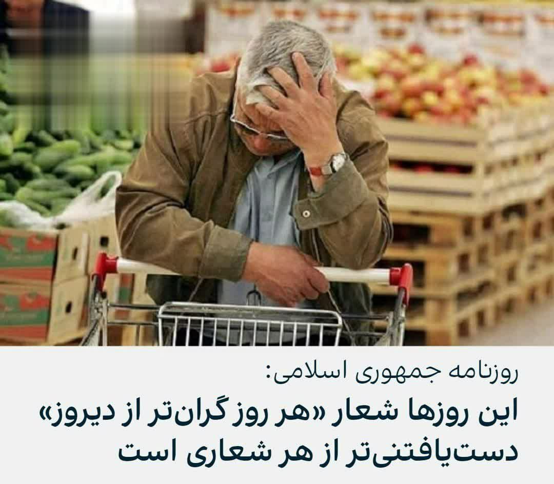 روزنامه جمهوری اسلامی: این روزها در شرایط نزدیک شدن به خریدهای آخر سال، جیب مردم خالی‌تر