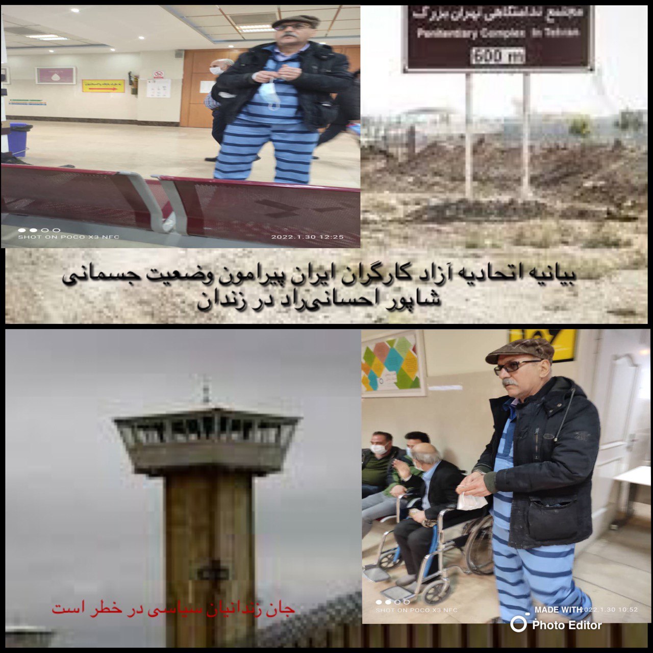 بیانیه اتحادیه آزاد کارگران ایران پیرامون وضعیت جسمانی شاپور احسانی‌راد در زندان