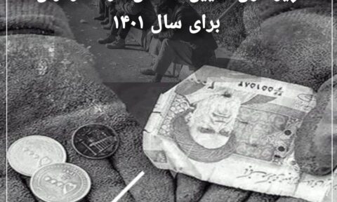 بیانیه اتحادیه آزاد کارگران ایران پیرامون تعیین حداقل مزد کارگران در سال ۱۴۰۱