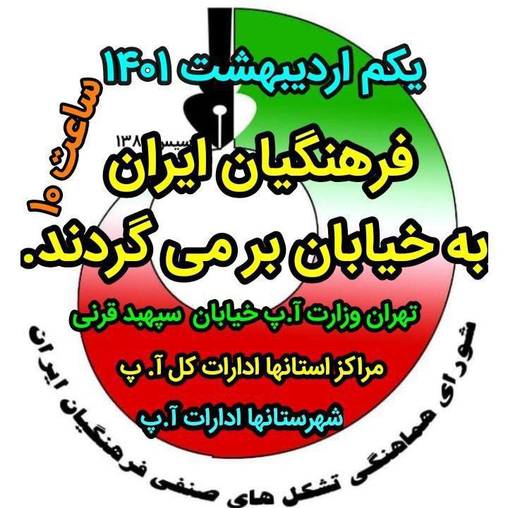 قطعنامه پایانی تجمع سراسری معلمان ایران، یکم اردیبهشت 1401