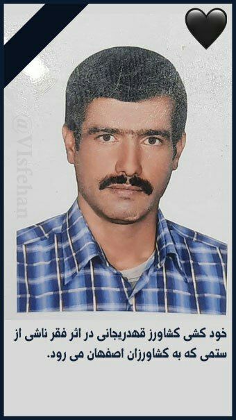 خودکشی یک کشاورز اصفهانی