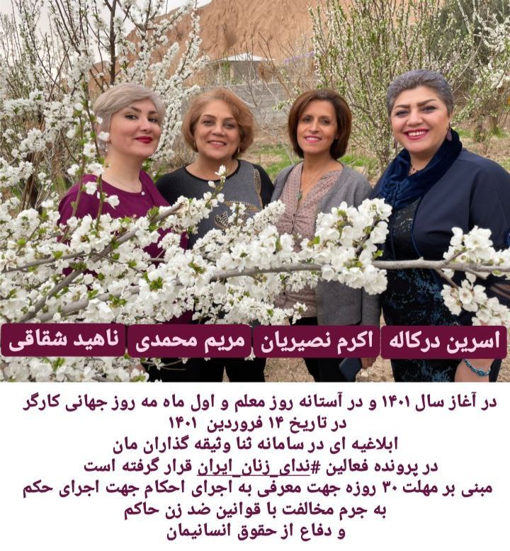 فشار به وثیقه گذاران فعالین ندای زنان ایران جهت اجرای حکم!