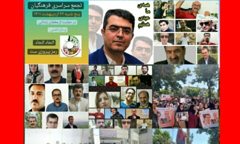 فراخوان اتحادیه آزاد کارگران ایران در حمایت از معلمان زندانی