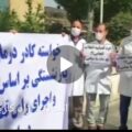 تجمع اعتراضی پرستاران شاغل در سازمان تامین اجتماعی