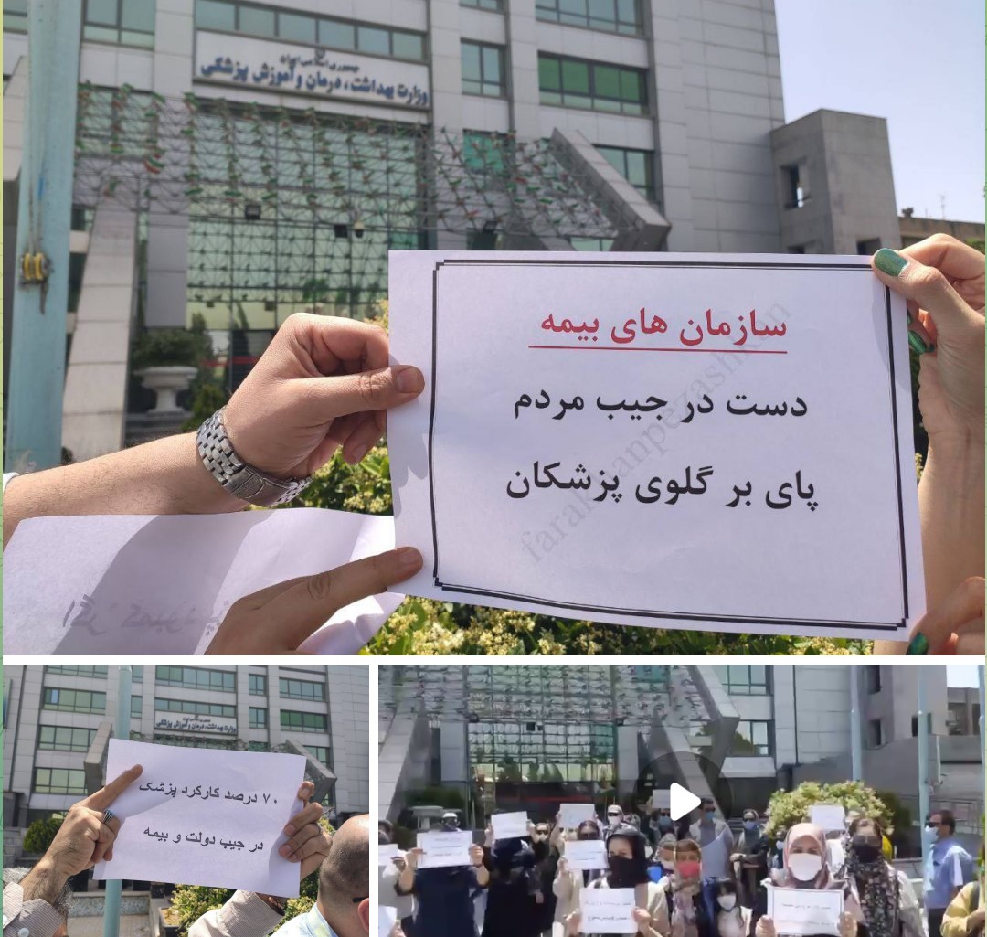 تجمع پزشکان در اعتراض به ناکارآمدی وزارت بهداشت