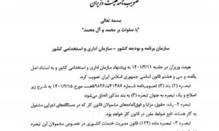 هیئت وزیران بخشنامه افزايش ۱۰ درصدی دستمزد کارگران بخش دولتی را اصلاح کرد