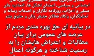 بیانیه جمعی
