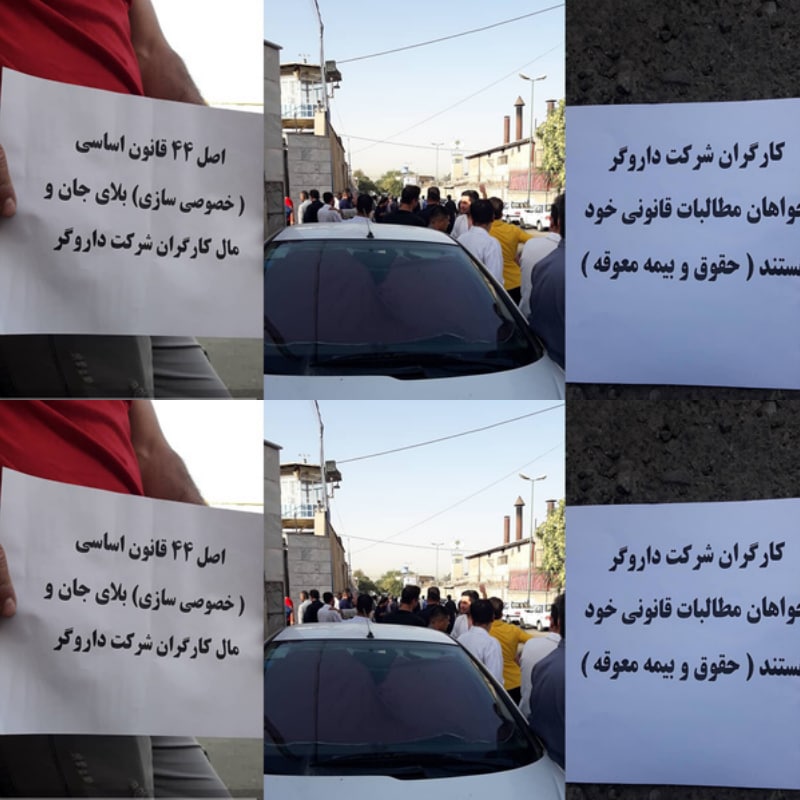 تجمع اعتراضی کارگران کارخانه داروگر تهران