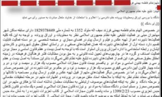 صدور حکم محکومیت فاطمه بهمنی معلم ساکن استان مرکزی