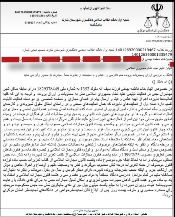 صدور حکم محکومیت فاطمه بهمنی معلم ساکن استان مرکزی