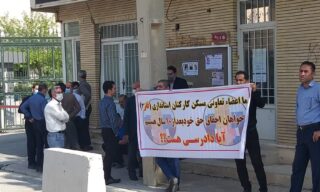 تجمع اعتراضی کارکنان استانداری ایلام در اعتراض به عدم احقاق حقوق خود از شرکت تعاون مسکن