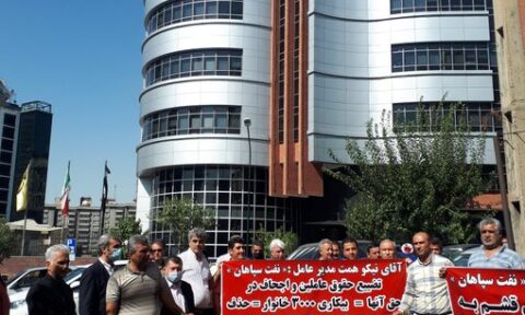 تجمع اعتراضی عاملین فروش و سهامداران محصولات شرکت نفت سپاهان
