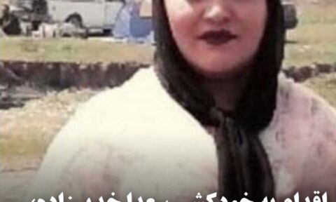 سعدا خدیرزاده برای رهایی از فشار امنیتی اقدام به کشتن خود و فرزندش در زندان ارومیه کرد