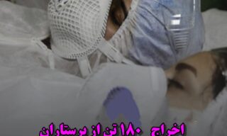 اخراج ۱۸۰ تن از پرستاران در زنجان