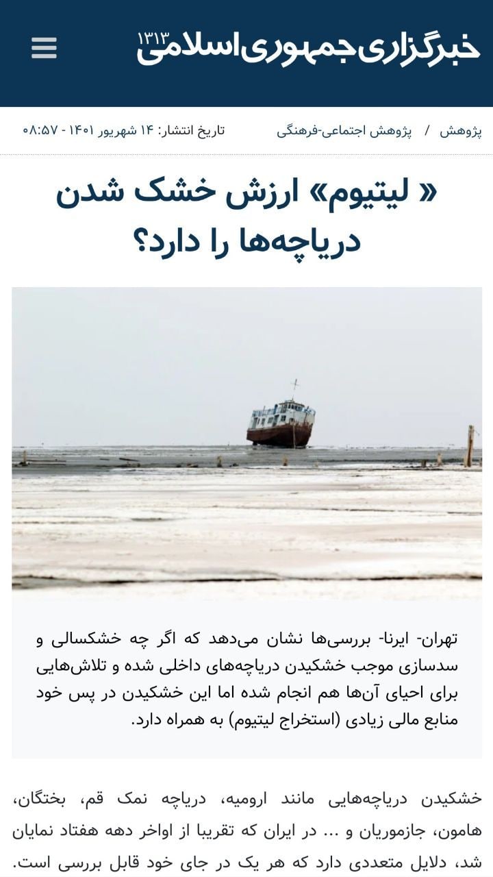 دریاچه‌ ارومیه تعمدی خشکانده شده است؟!
