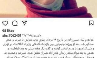نگهداری لیلا حسین زاده در زندان با بهانه واهی