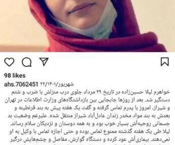 نگهداری لیلا حسین زاده در زندان با بهانه واهی