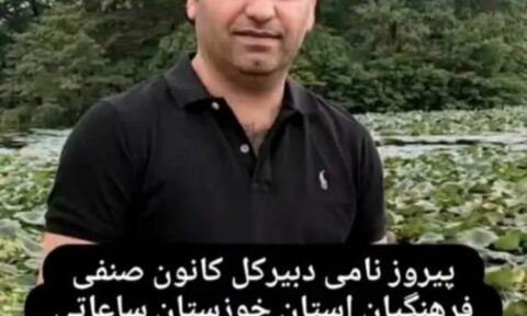 پیروز نامی، دبیرکل کانال صنفی فرهنگیان استان خوزستان، ساعتی پیش بازداشت شد