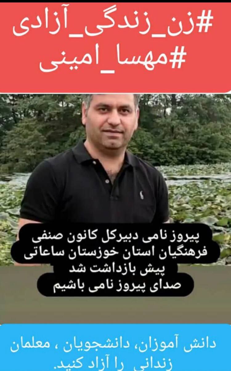 پیروز نامی، دبیرکل کانال صنفی فرهنگیان استان خوزستان، ساعتی پیش بازداشت شد