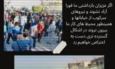 بیانیه در اعتراض به گسیل نیروی سرکوب به مراکز اعتصابی در نفت و دستگیری ها