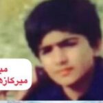 قتل مبین میرکازهی، کودک ۱۴ ساله در خاش به دست نیروهای سرکوبگر امنیتی
