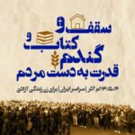 حمایت شورای هماهنگی تشکل‌های صنفی معلمان ایران از اعتراضات روزهای ۱۴، ۱۵ و ۱۶ آذر