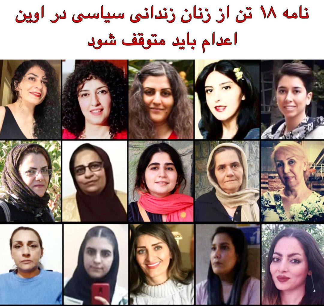 نامه ۱۸ تن از زنان زندانی سیاسی در اوین: اعدام باید متوقف شود