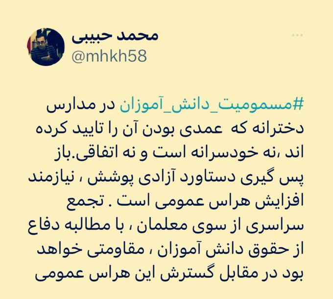 توئیت محمد حبیبی پیرامون مسمومیت زنجیره‌ای دختران دانش آموز در قم و چند شهر دیگر ایران
