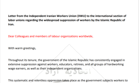 Letter from the Independent Iranian Workers Union (IIWU) to the international section of labor unions regarding the widespread suppression of workers by the Islamic Republic of Iran.
