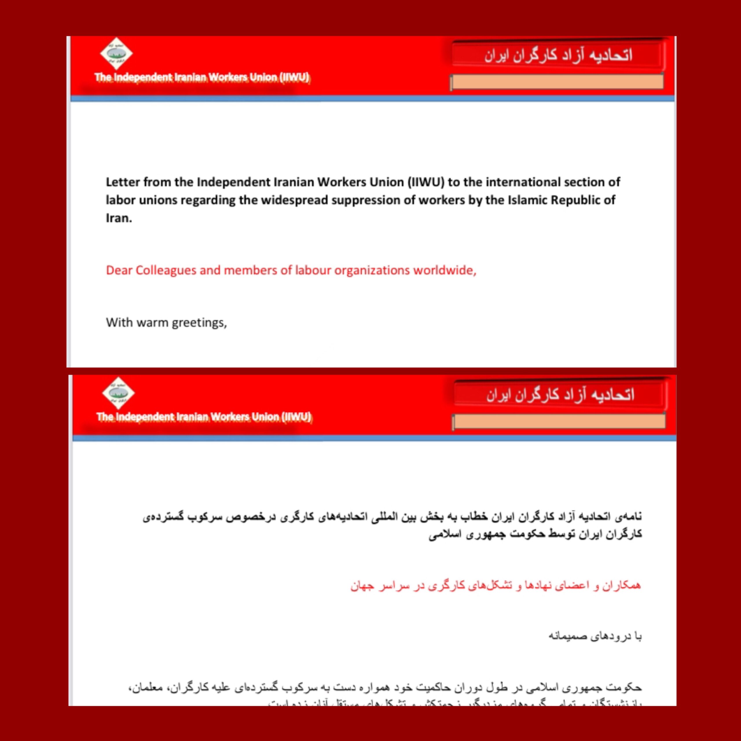گزارشی پیرامون نامه‌ی اتحادیه آزاد کارگران ایران به بخش بین المللی اتحادیه‌های کارگری درخصوص سرکوب گسترده‌ی کارگران ایران توسط حکومت جمهوری اسلامی