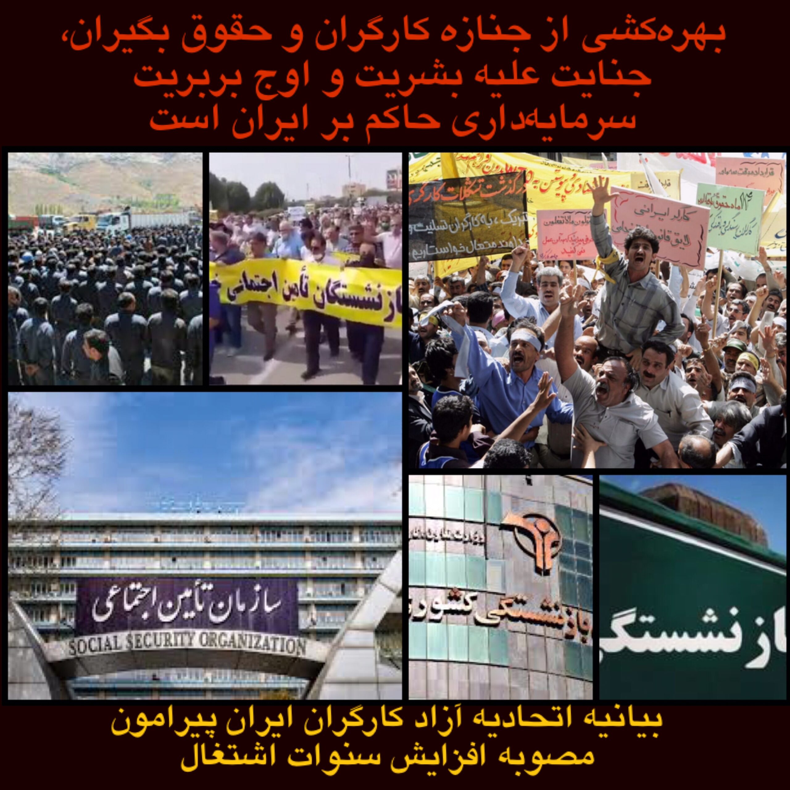 بیانیه اتحادیه آزاد کارگران ایران پیرامون مصوبه افزایش سنوات اشتغال