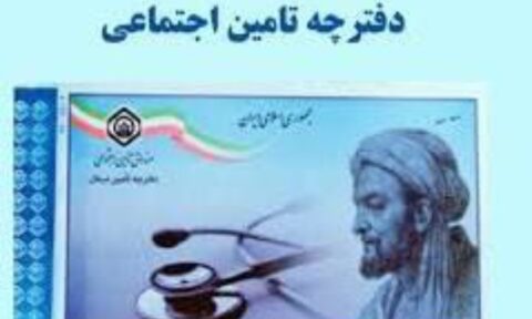 طرحی برای مصادره سلامت/پیرامون طرح انتقال خدمات درمانی سازمان تأمین اجتماعی به بیمه سلامت